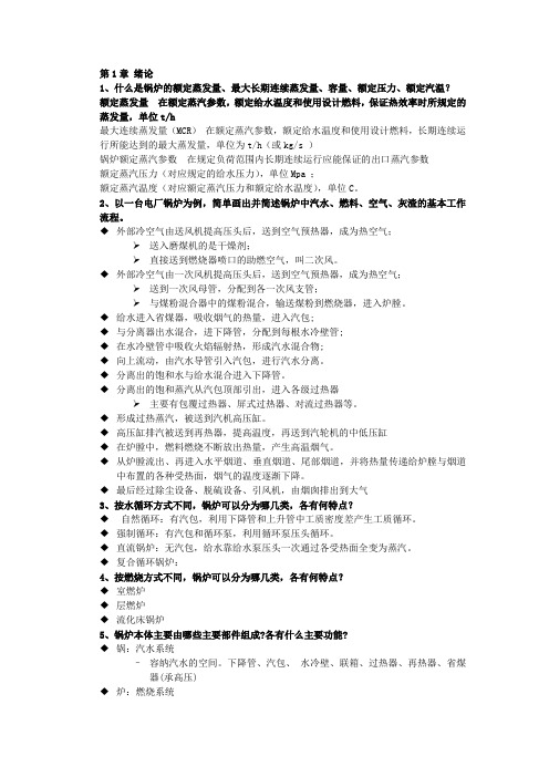 锅炉原理备考资料1