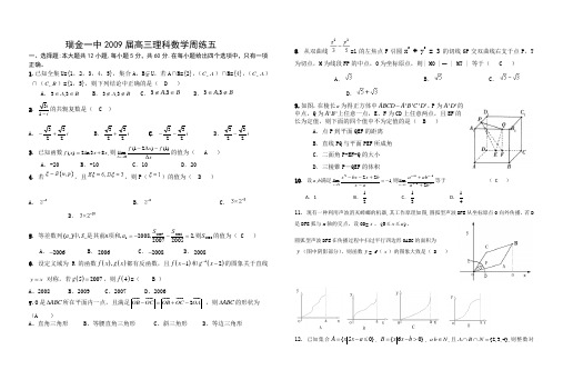 2009瑞金一中高三数学周练五(理数)