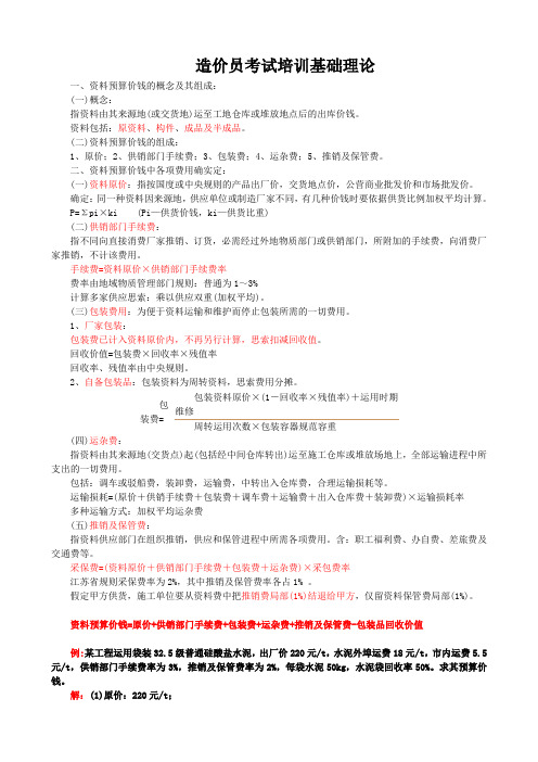 造价员考试培训基础理论
