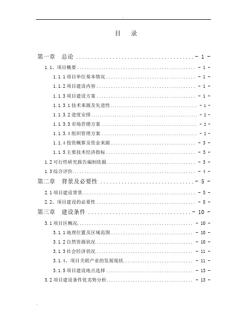 万吨年优质大米加工项目可行性研究报告
