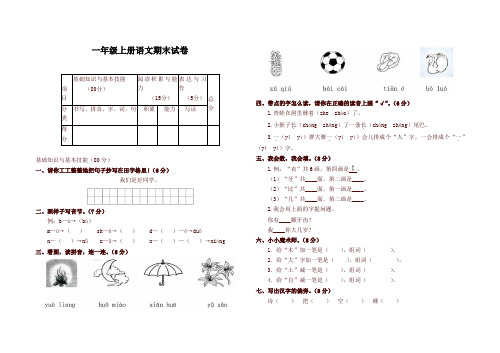 一年级上册语文试题东湖高新区2018-2019学年度上学期期末检测人教部编版