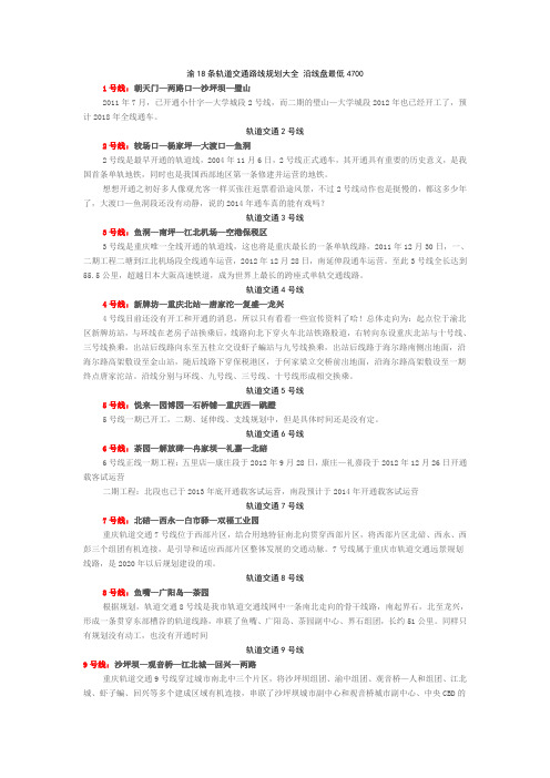 重庆轨道18线