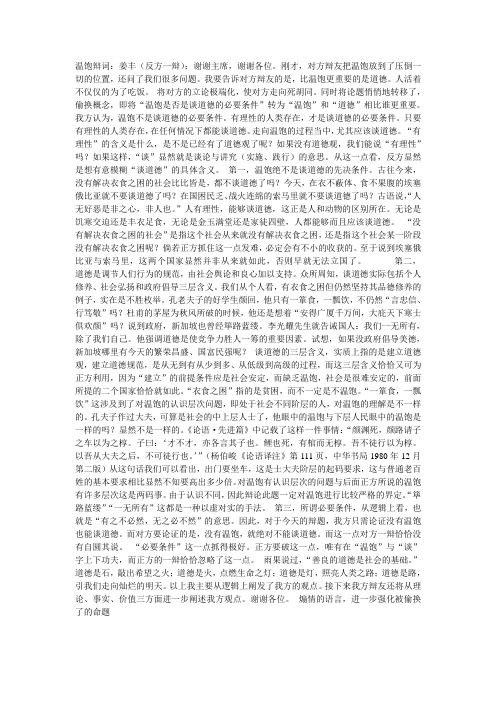 温饱辩词