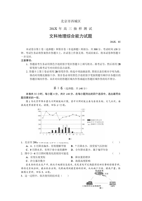 最新高三地理-【地理】北京市西城区抽样测试高三文综 