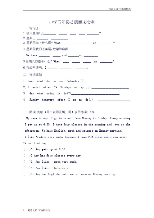 「精选」人教新起点小学英语五年级上册期末检测及答案-精选文档