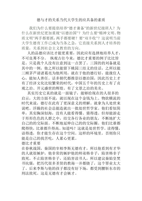 德与才的关系当代大学生的应具备的素质