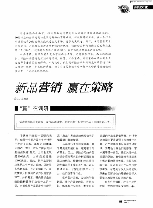 新品营销 赢在策略