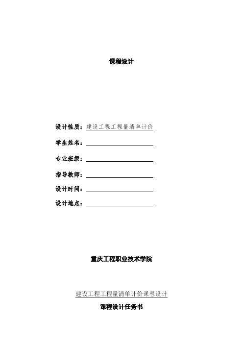 工程造价专业《《建设工程工程量清单计价实训》任务书、指导书》