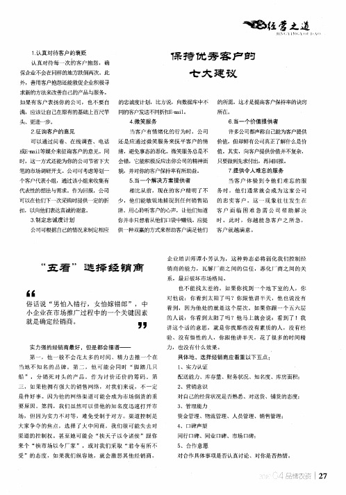 “五看”选择经销商
