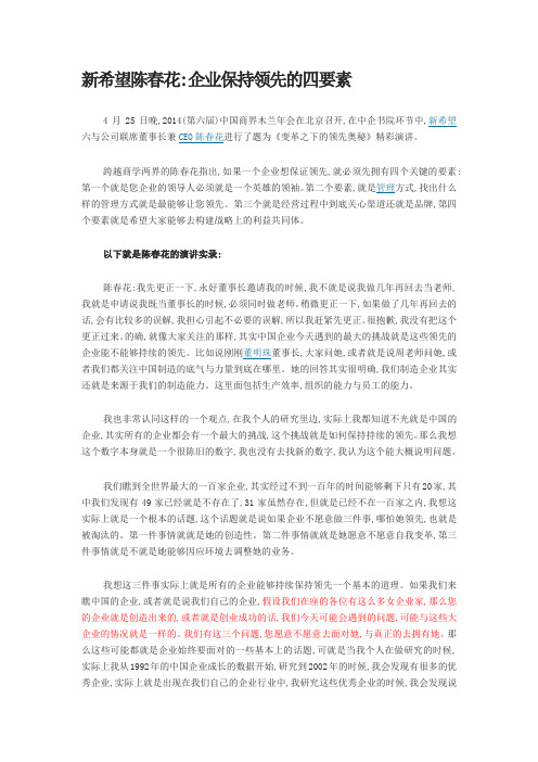 企业领先四要素