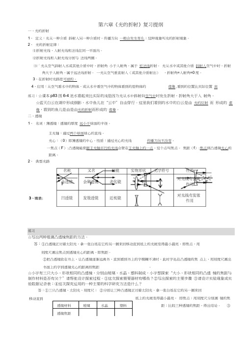 光的折射复习提纲