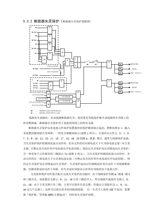 断路器失灵保护逻辑图