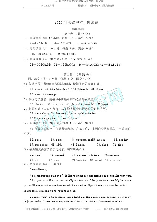 2011年江苏省南京市鼓楼区中考英语一模试卷