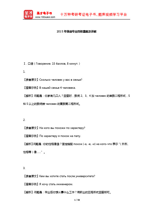 2015年俄语专业四级真题及详解【圣才出品】