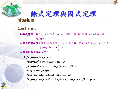 余式定理若推荐优秀PPT