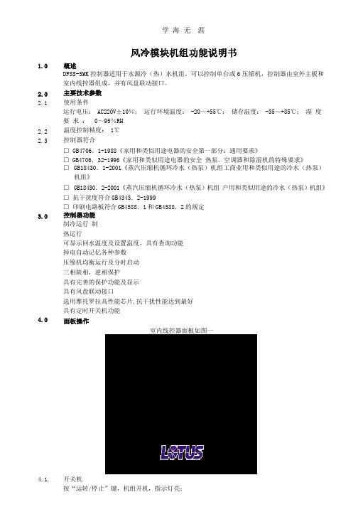 风冷模块机组使用说明书(2020年整理).pptx