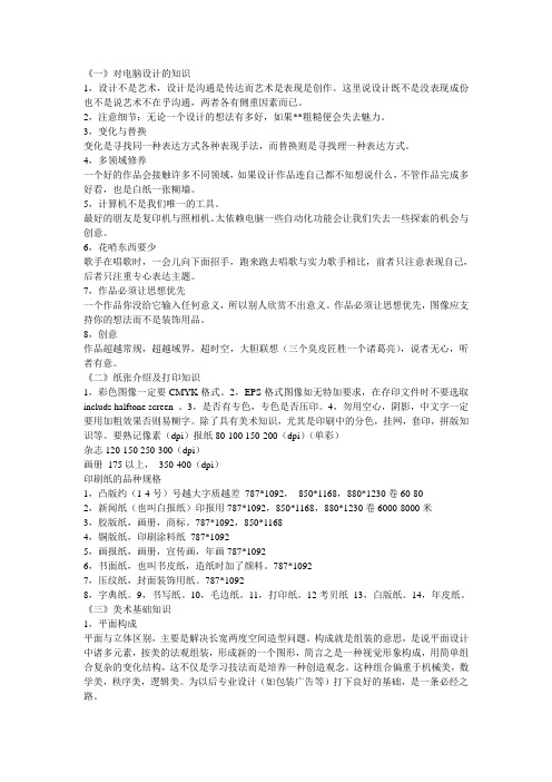 Photoshop----设计应具备的基础知识