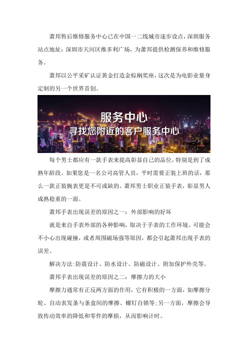 深圳萧邦维修保养服务中心