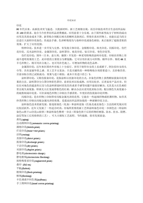 印花知识