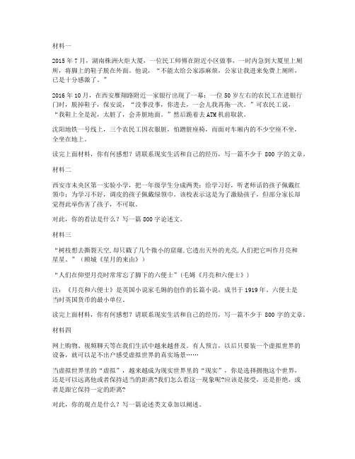 高考新材料论述类作文话题五则