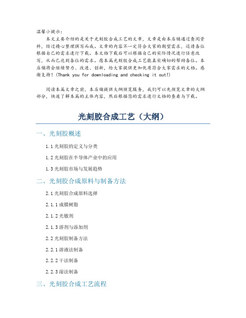 光刻胶合成工艺