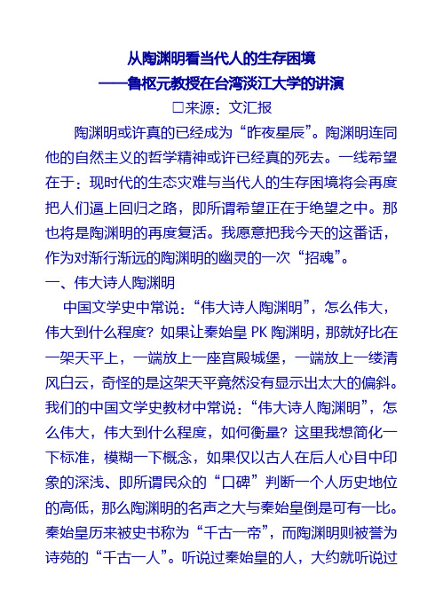 从陶渊明看当代人的生存困境