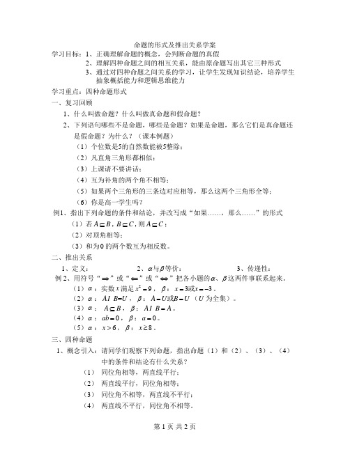 命题的形式及推出关系学案