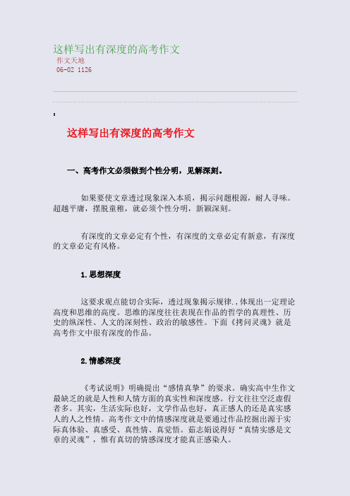 这样写出有深度的高考作文