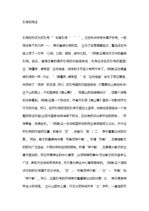 引号的用法