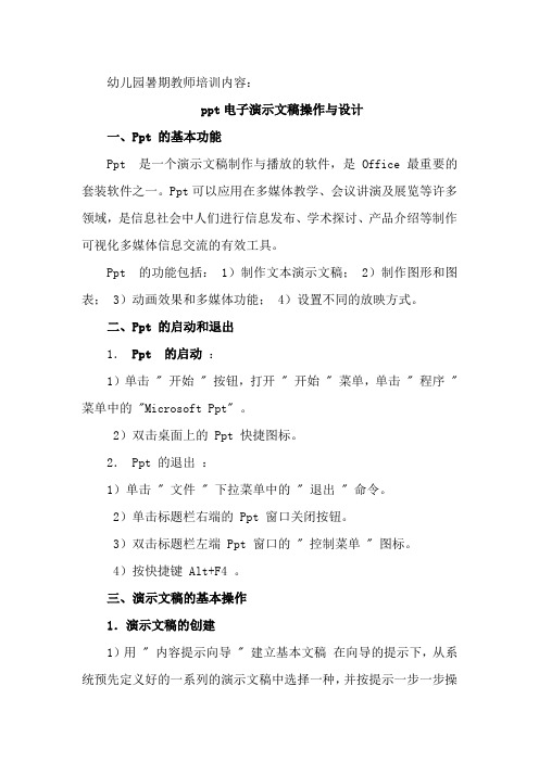 ppt电子演示文稿培训资料课件