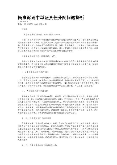民事诉讼中举证责任分配问题探析