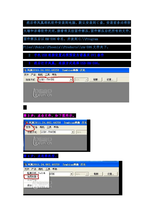 诺基亚N8刷砖机教程