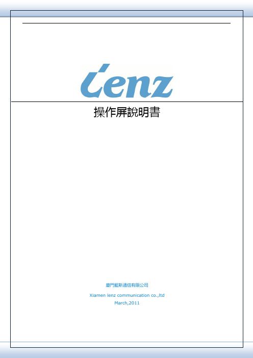 蓝斯通信公交智能操作手柄(手自动报站)说明书