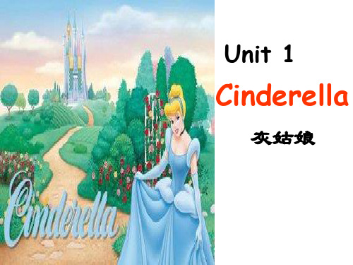 译林版英语五年级下Unit 1《Cinderella》ppt公开课课件