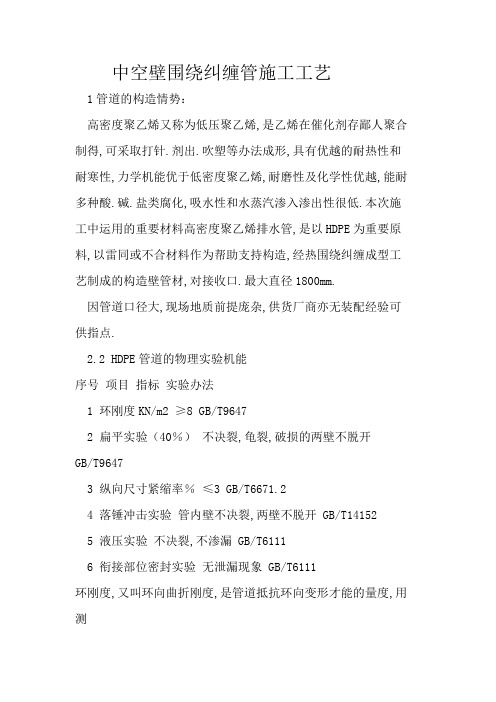 大直径hdpe中空壁缠绕管施工工艺