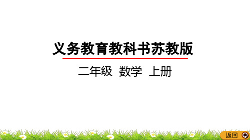 【苏教版二年级数学上册精品课件】5.3  认识米