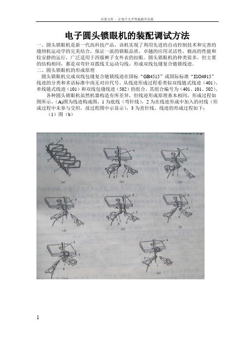 圆头锁眼机维修手册