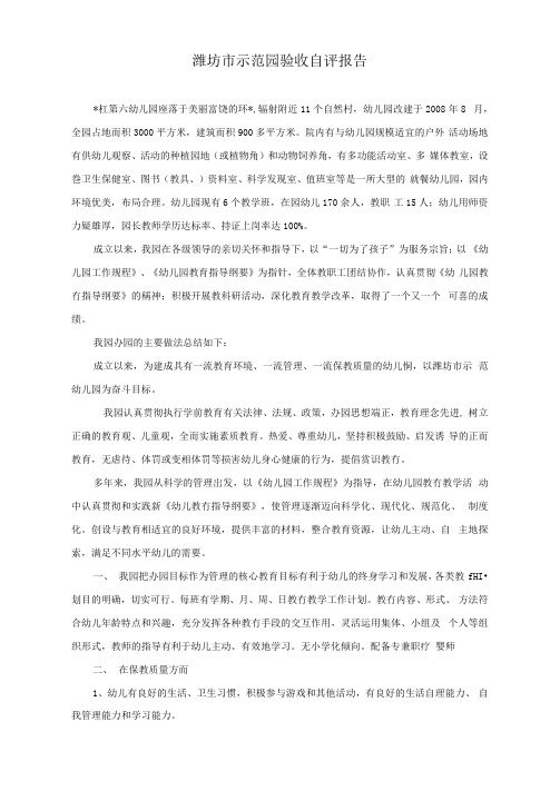 示范园验收自评报告