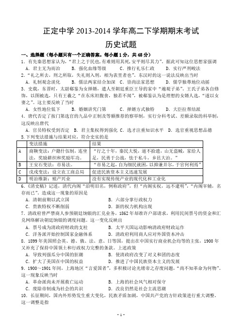 河北省正定中学2013-2014学年高二下学期期末考试 历史试题