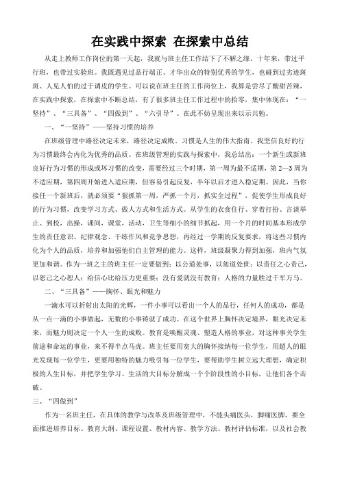 在实践中探索 在探索中总结