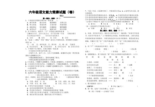小学语文能力竞赛试题