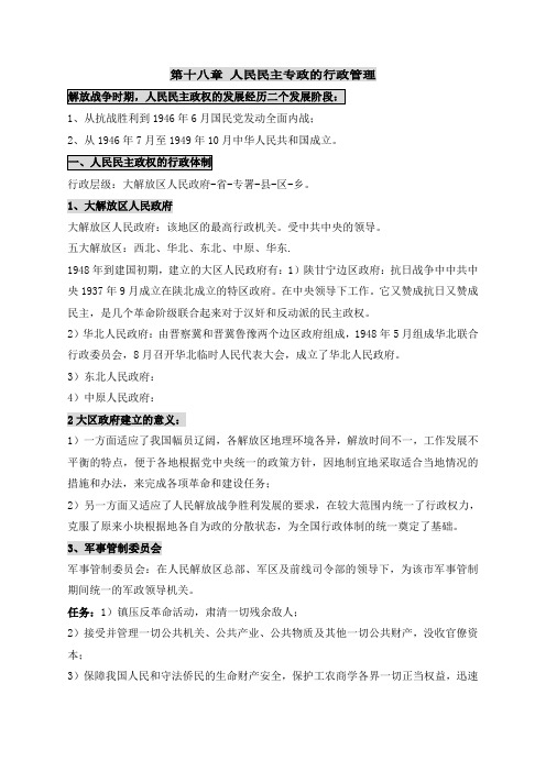 中国行政史考试小抄资料资料