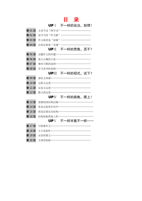 高三语文 二十项作文技巧 目录
