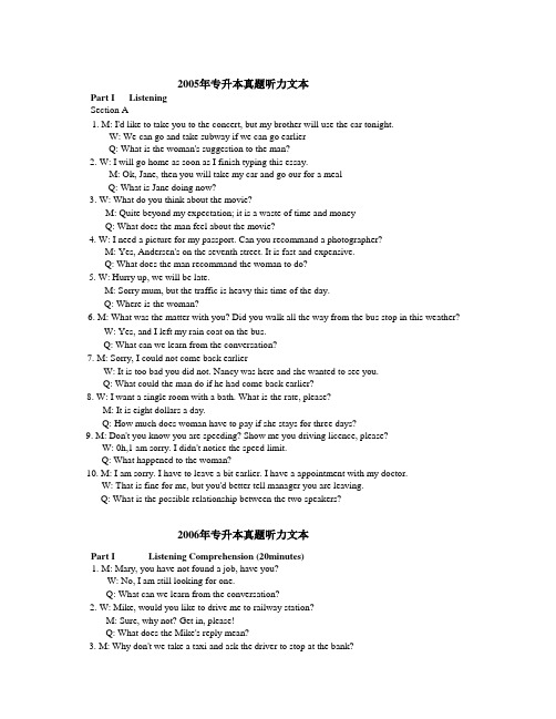 听力原文(前面十多短对话)