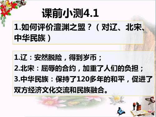 【初中历史】宋金南北对峙ppt11 北师大版