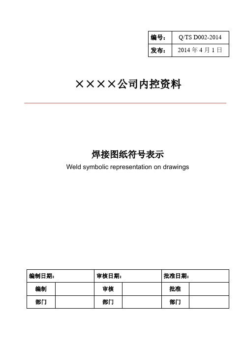 焊接图纸符号表示