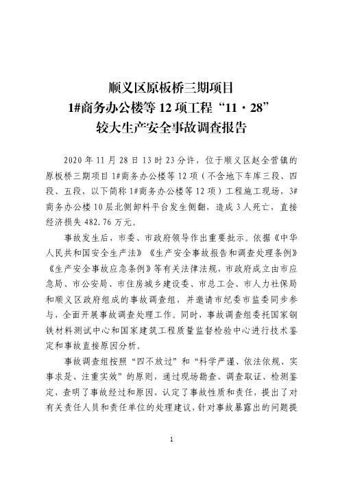 顺义区原板桥三期项目1