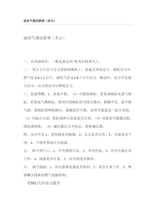 油改气调试要领汇总