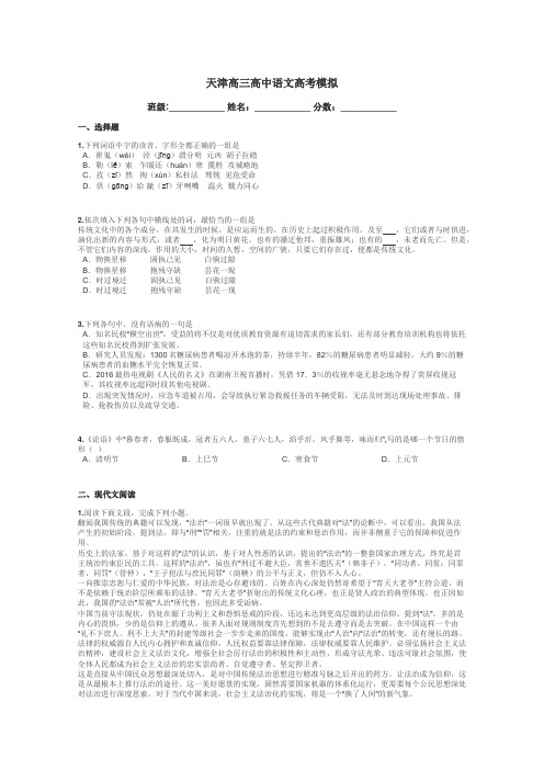 天津高三高中语文高考模拟带答案解析
