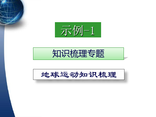 01日照图难点突破41页PPT文档